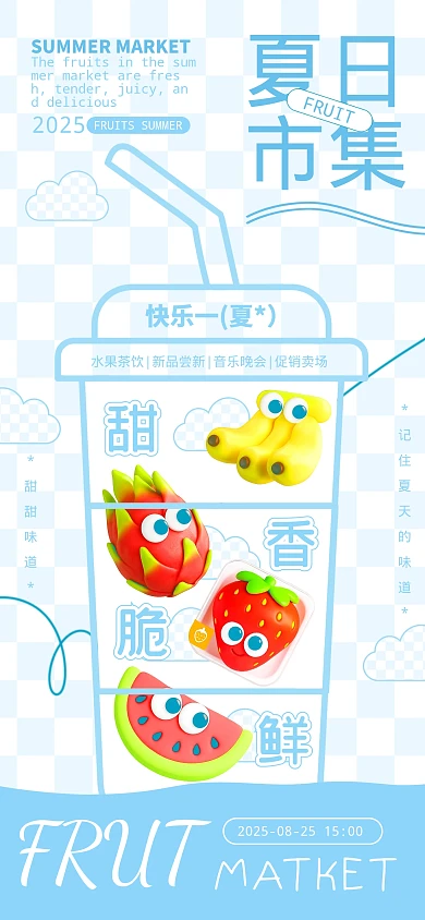 蓝色清新夏日水果市集海报