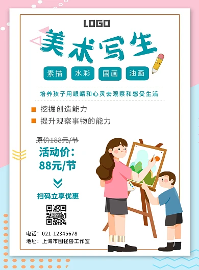 美术课写生海报户外艺术绘画少儿插画风