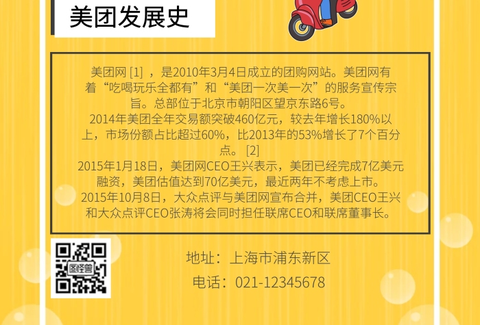 美團(tuán)展位海報(bào)印刷海報(bào)