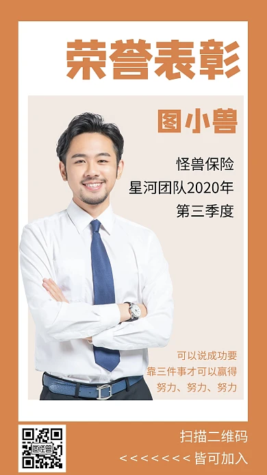 个人营销荣誉表彰创意手机海报