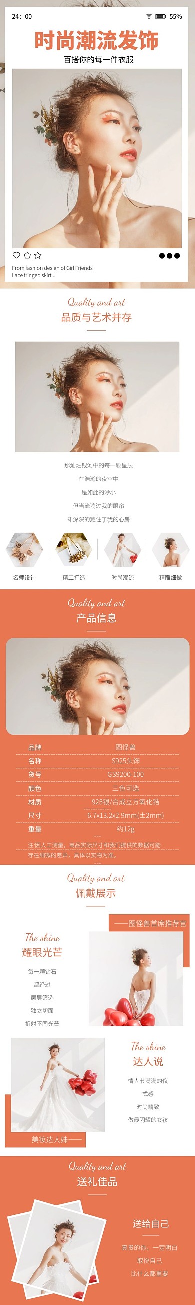 橙色簡約大氣飾品發(fā)飾詳情頁