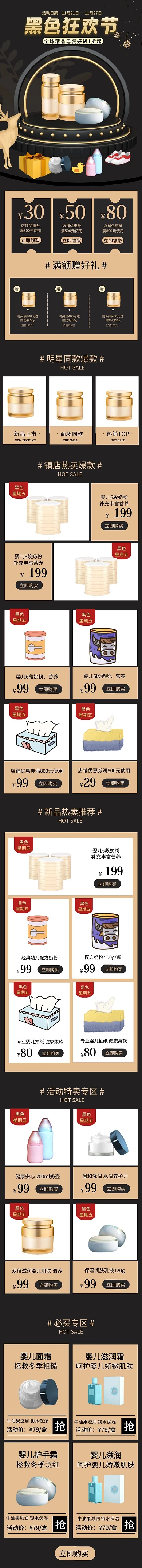 黑色星期五活动母婴店铺首页装修手机端模板