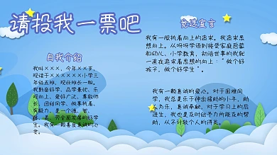 清新可爱卡通风校园班级竞选手抄报