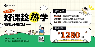 暑假招生培训横版海报