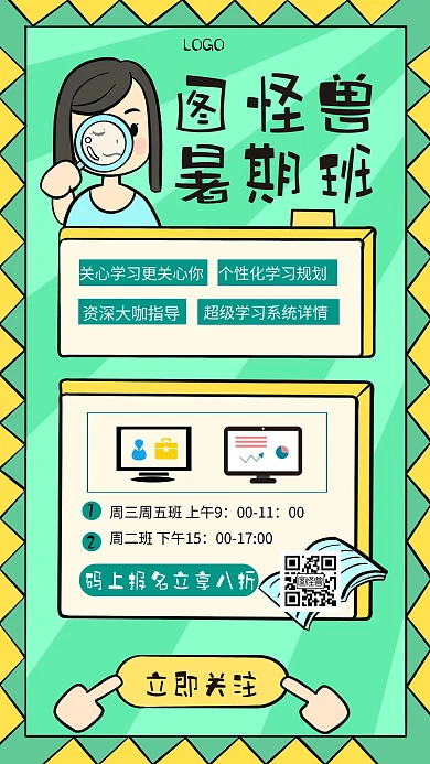 暑假创客营招生宣传创意海报