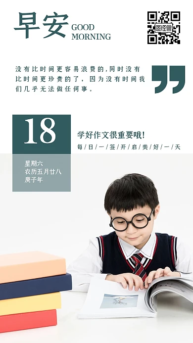 简约大气商务青色作文培训早安	