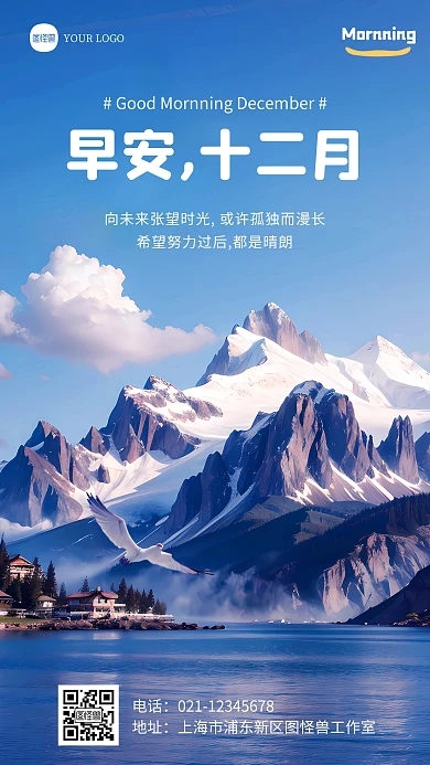 早安十二月简约风日签