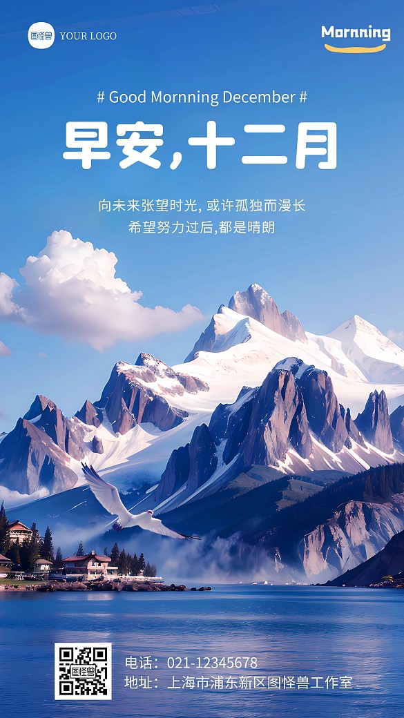 早安十二月簡(jiǎn)約風(fēng)日簽