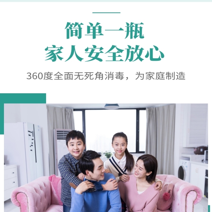 清新綠色防護消毒液電商淘寶通用詳情頁