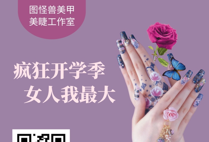 簡約開學(xué)季美甲美睫紋繡活動(dòng)促銷易拉寶