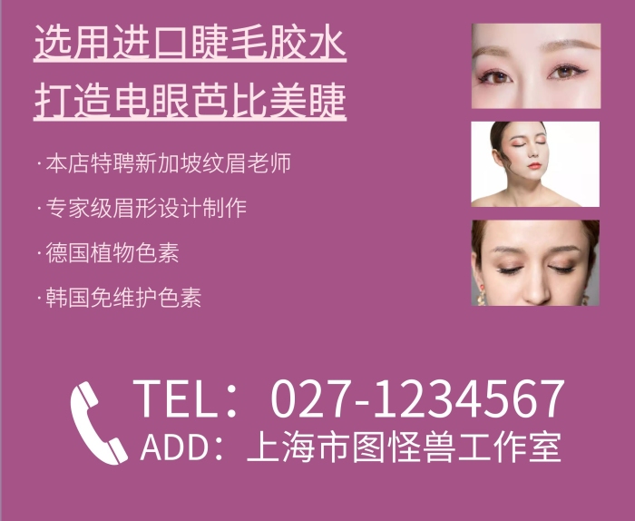 簡約開學(xué)季美甲美睫紋繡活動(dòng)促銷易拉寶