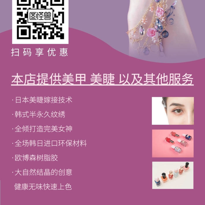簡約開學(xué)季美甲美睫紋繡活動(dòng)促銷易拉寶