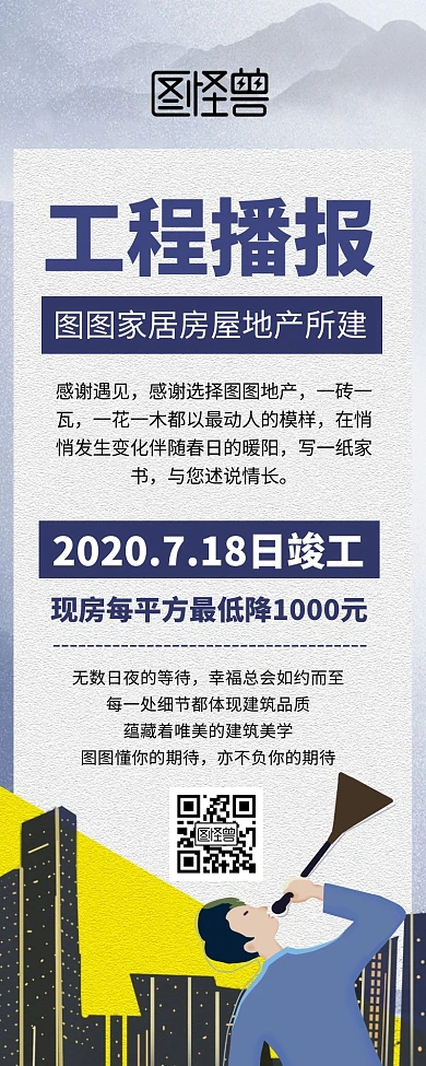 简约卡通创意大气几何工程播报营销长图