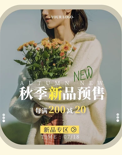 简约女装清新文艺秋季新品摄影电商竖版海报