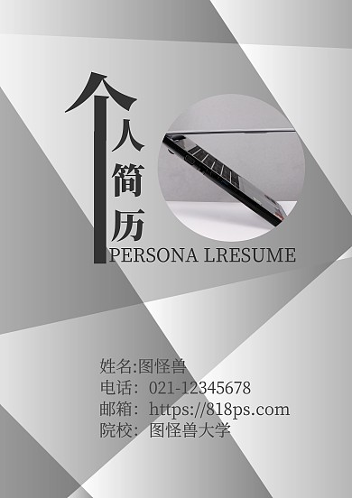 灰色簡約個人簡歷封面計算機(jī)