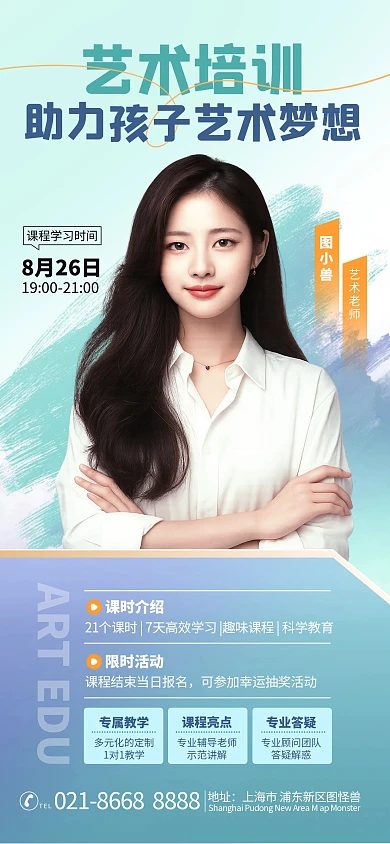简约风艺术培训通用海报