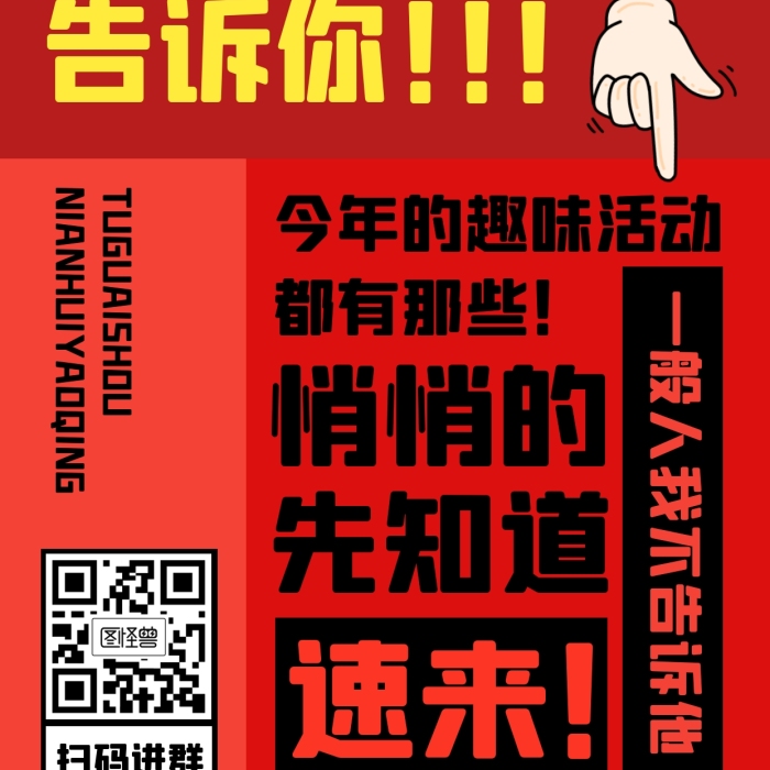 趣味搞笑年會(huì)邀請(qǐng)函新年跨年手機(jī)海報(bào)