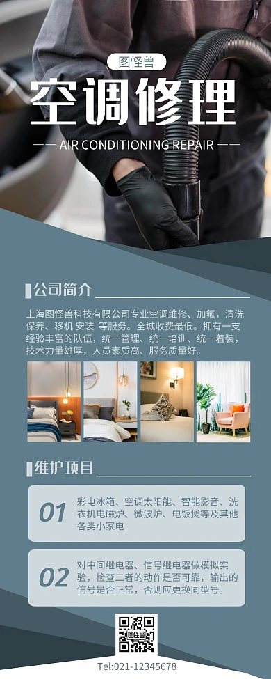 简约摄影风空调产品空调维修宣传长图