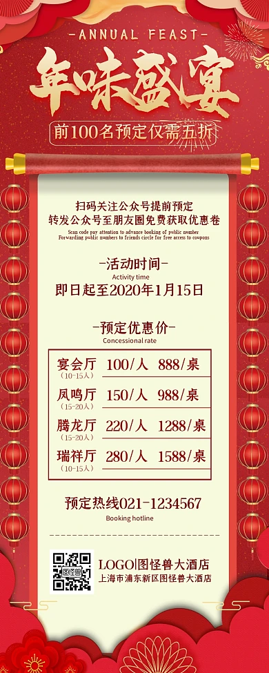 年夜饭团圆饭促销预定宣传红色卷轴营销长图