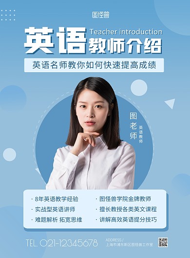 英文老師介紹藍色簡約豎版海報
