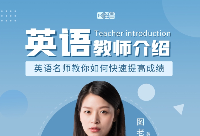 英文老師介紹藍色簡約豎版海報