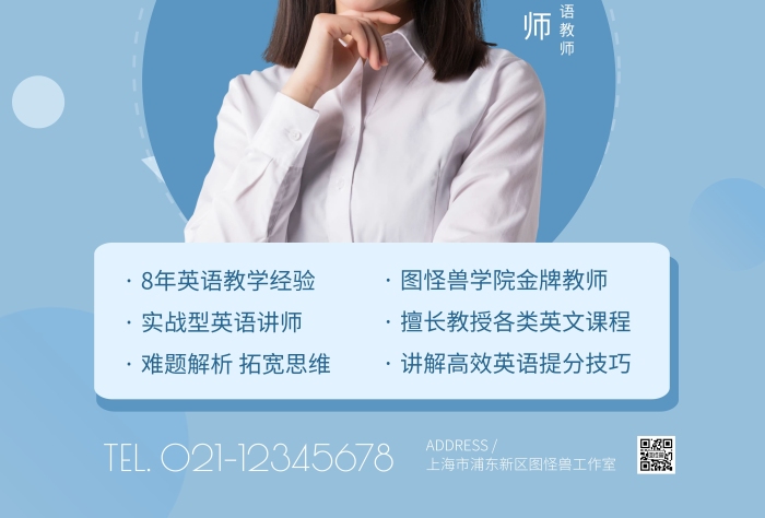 英文老師介紹藍色簡約豎版海報