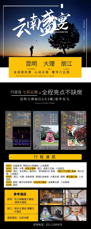云南盛宴 昆明大理丽江6日游长图