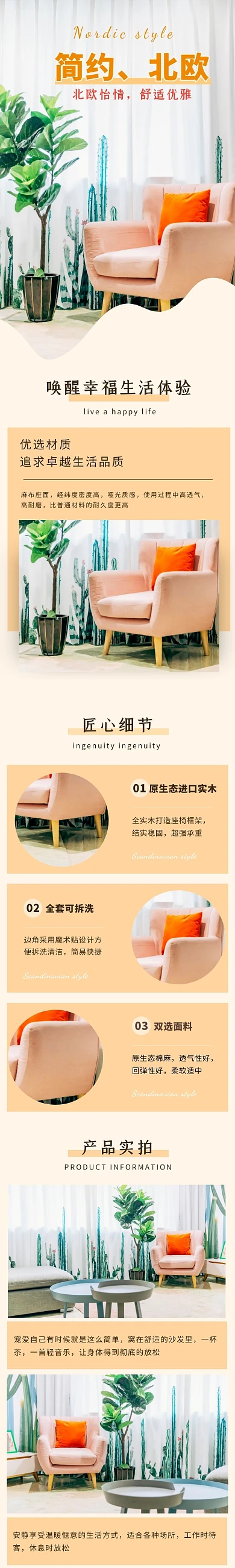  家具沙发宝贝黄色简约大气详情页