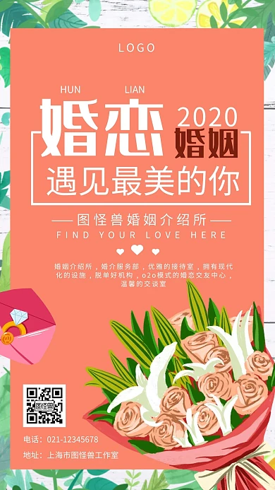 婚姻海报婚恋橙色白色简约大气宣传