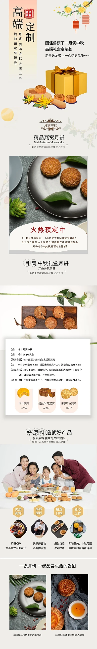 电商中秋佳节燕窝月饼大气详情页