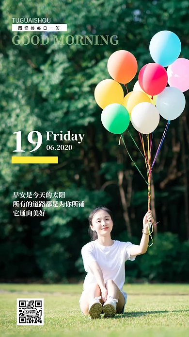 早安你好6月日签海报