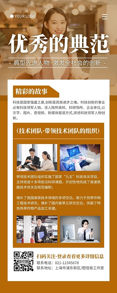 優(yōu)秀員工工作典范黃色簡約風宣傳營銷長圖