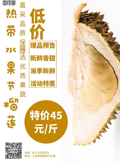 簡約風格熱帶水果節(jié)榴蓮促銷宣傳海報