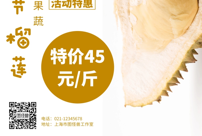 簡約風(fēng)格熱帶水果節(jié)榴蓮促銷宣傳海報