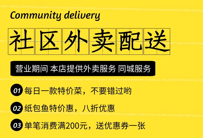社区外卖配送几何风格宣传海报