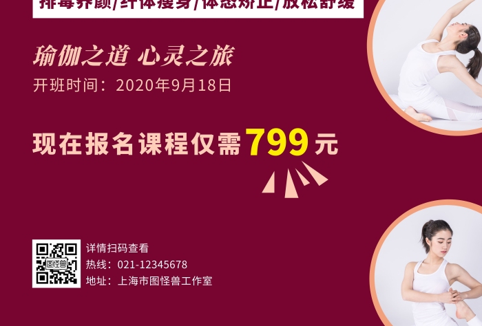 維秘瑜伽館招生活動(dòng)大氣簡(jiǎn)約紅色海報(bào)