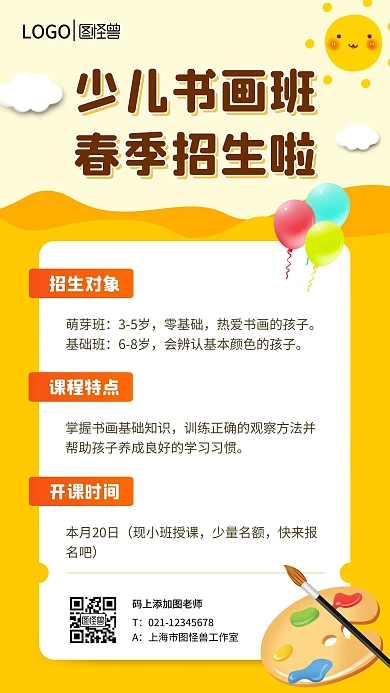 少儿书画招生调色板黄色卡通手机海报