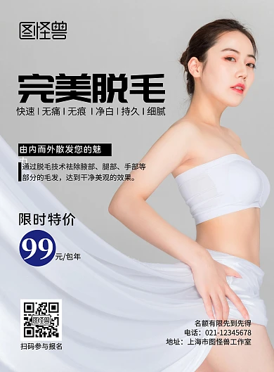 完美脱毛包年活动简约易拉宝