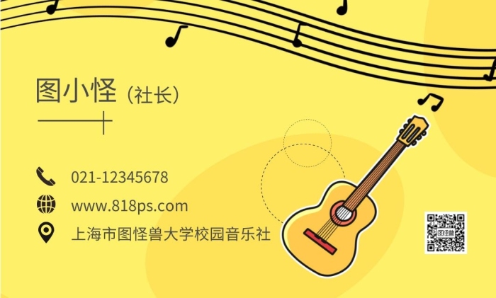 黃色創(chuàng)意簡約校園音樂社名片