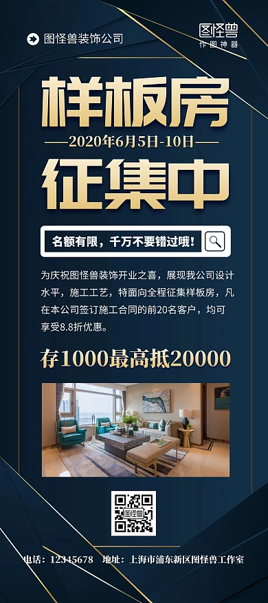 样板房征集中简约宣传黑色装修优惠活动展架