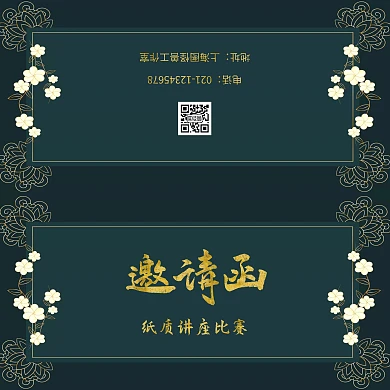 纸质比赛蓝色邀请函