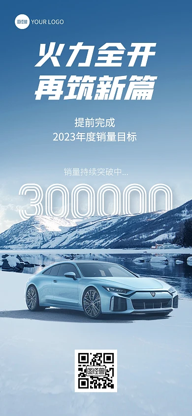 大气新能源汽车销量喜报全屏海报