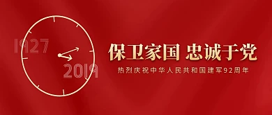八一建军节红色绸缎金色时钟简约公众号封面