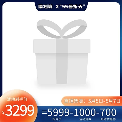 聚划算“55吾折天”主图图标