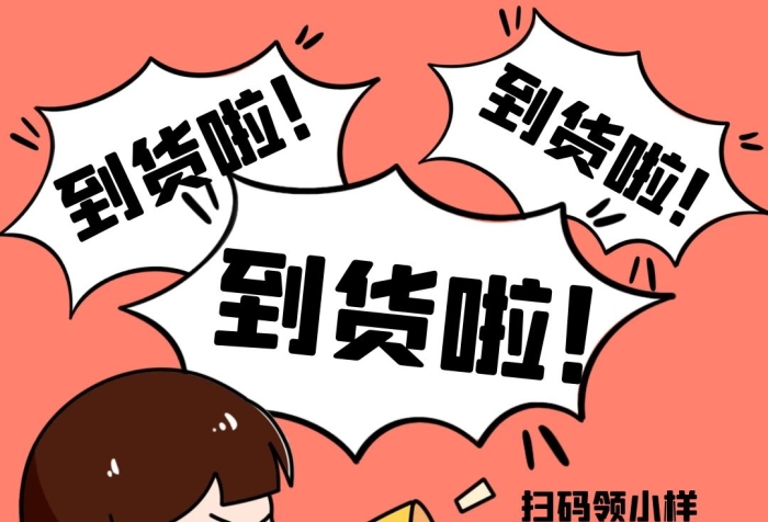 到貨啦喇叭粉色卡通公眾號正方形配圖