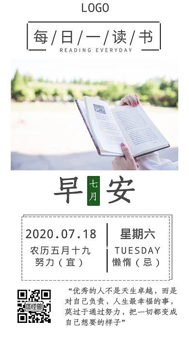 简约每日读书考堂日签