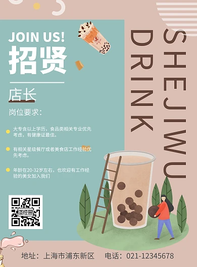 奶茶店招聘迎新宣传海报