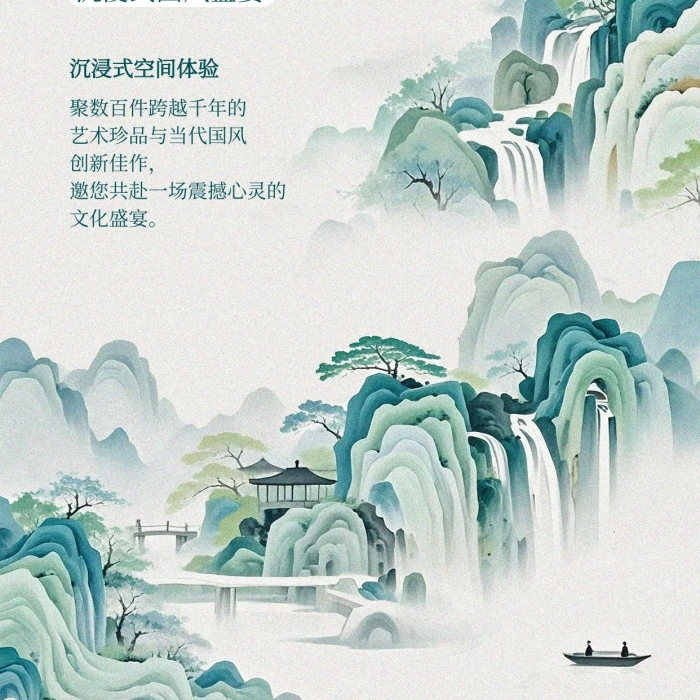 中国风创意山水展会邀请函海报