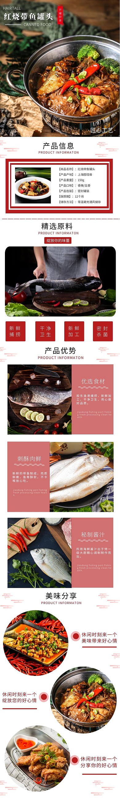 簡約大氣紅色淘寶電商紅燒帶魚詳情頁