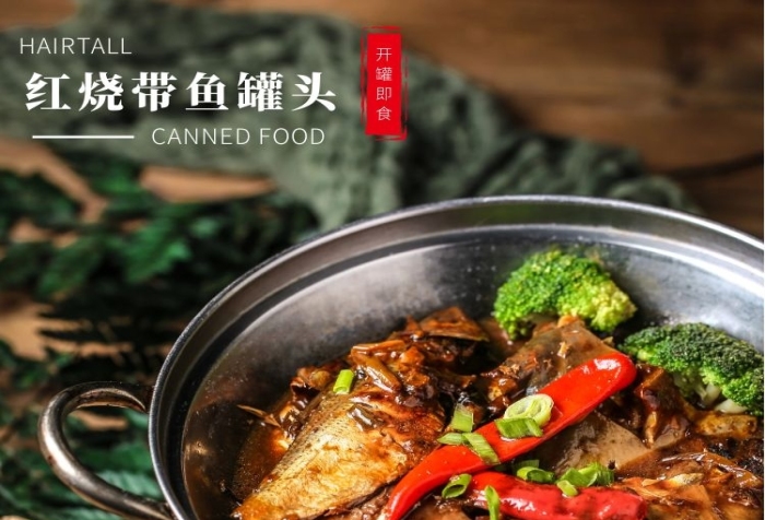 簡約大氣紅色淘寶電商紅燒帶魚詳情頁